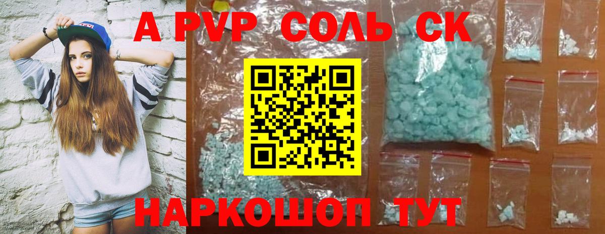 А ПВП  купить  цена  Вход с VPN  APVP кристаллы  Сызрань  Альфа ПВП СК 