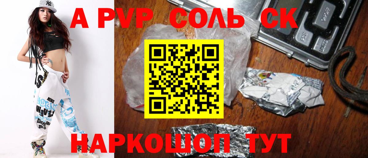 A-PVP кристаллы Сызрань