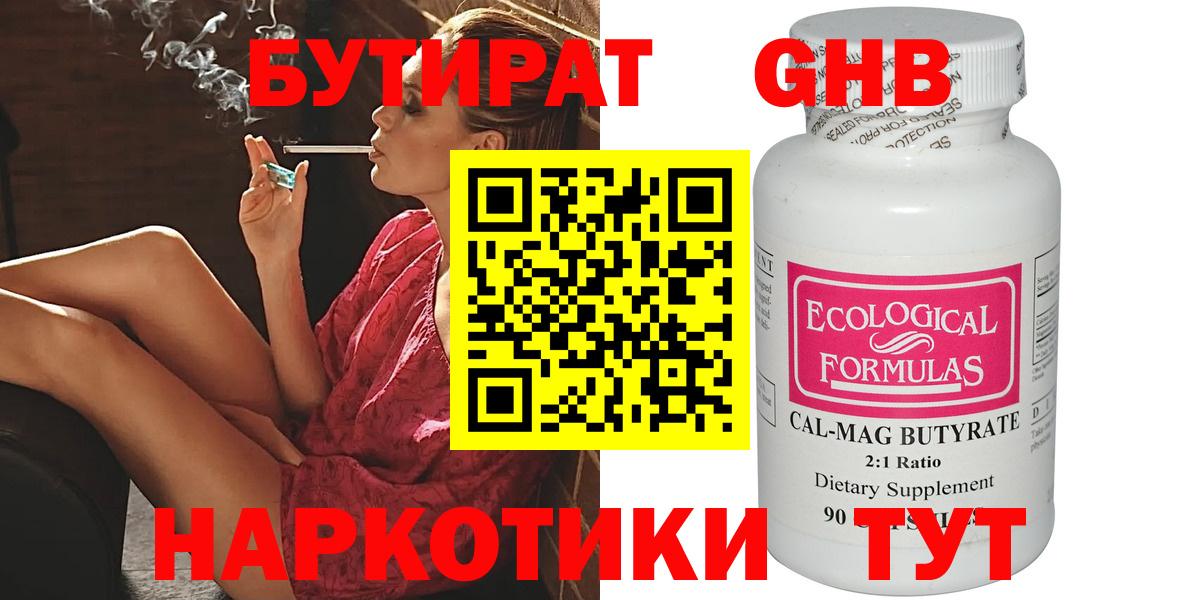 Сызрань  Бутират  Вход с VPN  Бутират жидкий экстази 