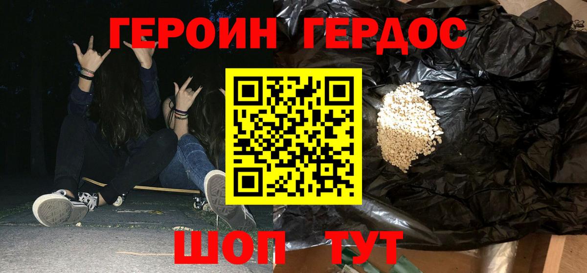 Героин хмурый  Вход с VPN  ГЕРОИН  Сызрань 