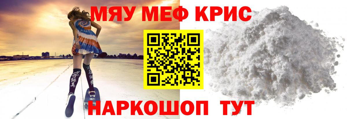 Меф мяу мяу  Сызрань