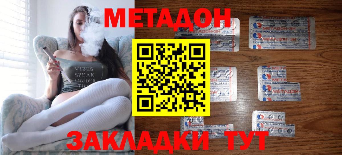 МЕТАДОН кристалл  Вход с VPN  Сызрань  Метадон methadone 